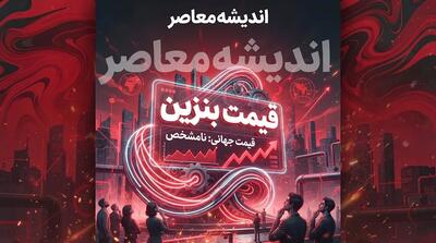  قیمت بنزین از ۱۷ شهریور ۱۰ هزار تومان شد؛ سهمیه ۱۵۰۰ و ۳۰۰۰ تومانی بدون تغییر می ماند