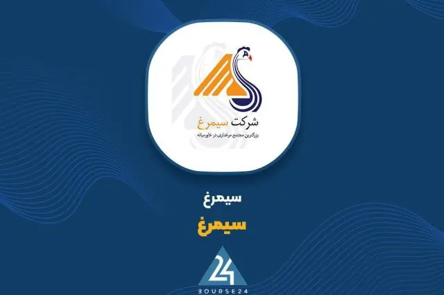«سیمرغ» در خصوص افزایش نرخ فروش شفاف سازی کرد