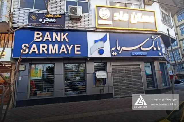 بانک سرمایه سهام شرکت فرعی را به مزایده می گذارد