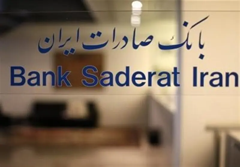  پیام مدیرعامل بانک صادرات ایران به مناسبت هفتاد وپنجمین سالروز تأسیس بانک