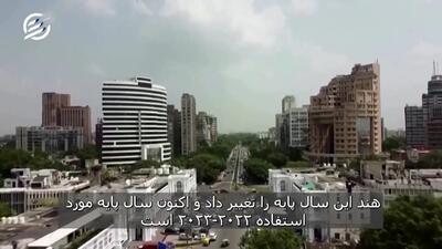 آماری که حیرت همه را برانگیخت؛ چرا هندیها اثر رشد اقتصادی بالای کشور را در زندگی حس نمیکنند؟