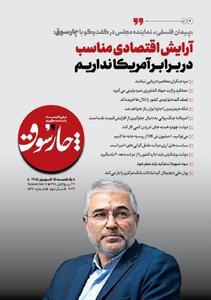 📸 «پیمان فلسفی»، نماینده مجلس در گفتوگو با چارسوق; آرایش اقتصادی مناسب در برابر آمریکا نداریم
