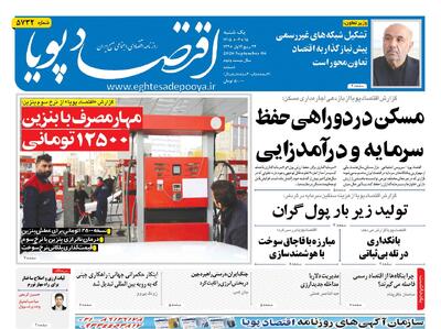  روزنامه اقتصاد پویا 15شهریور - سایت خبری اقتصاد پویا