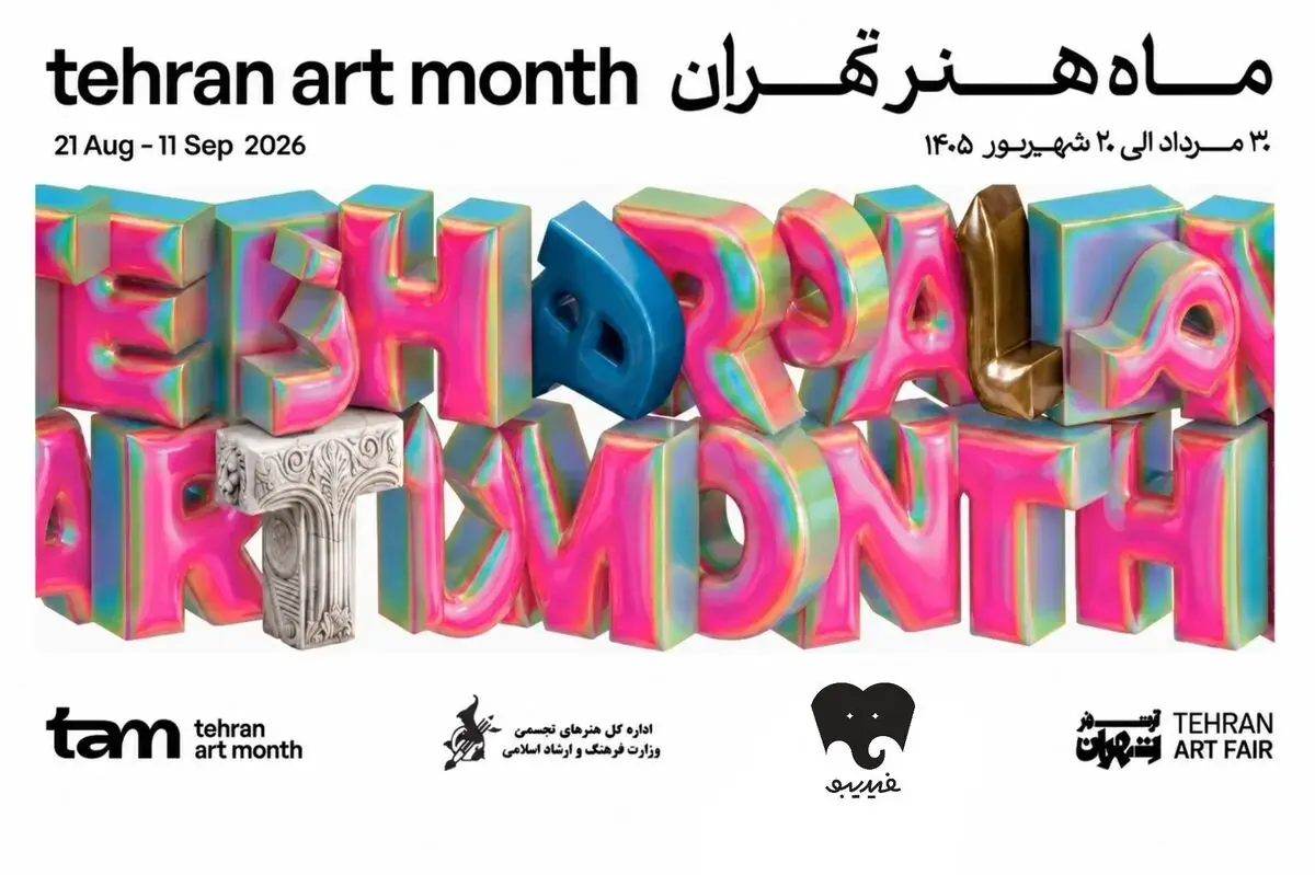فیدیبو به «ماه هنر تهران» پیوست/ تخفیف ۸۰ درصدی برای کتابهای هنری
