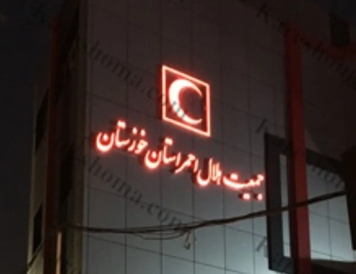 آمادگی جمعیت هلالاحمر خوزستان برای مواجهه با پیامدهای احتمالی النینو و سیلاب
