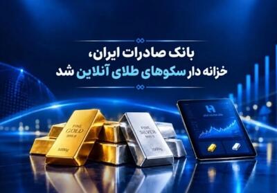 خزانهداری سکوهای آنلاین بانک صادرات ایران، راه را برای ست نمودن گواهی طلا و نقره هموار کرد