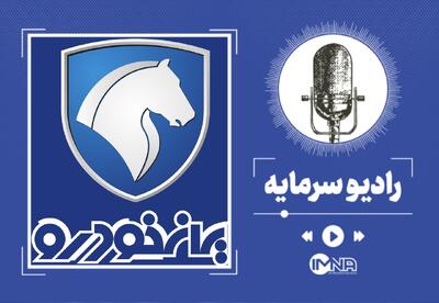 فروش فوری ایران خودرو از امروز ۱۵ شهریور ۱۴۰۵ | ثبت نام تارا و سورن + شرایط و قیمت