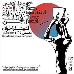 فراخوان فجر چهل و پنجم تئاتر منتشر شد