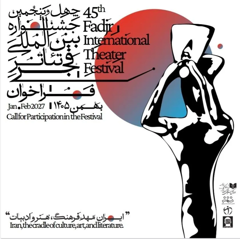 فراخوان فجر چهل و پنجم تئاتر منتشر شد