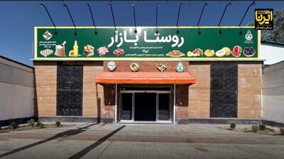  فیلم| فعالیت بزرگ‌ترین روستابازار کشور در زاهدان آغاز شد
