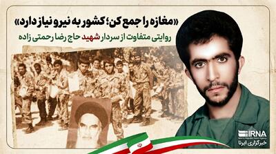 «مغازه را جمع کن؛ کشور به نیرو نیاز دارد»؛ روایتی متفاوت از سردار شهید حاج رضا رحمتی زاده