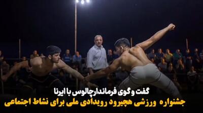 فیلم| جشنواره ورزشی هچیرود رویدادی ملی برای نشاط اجتماعی