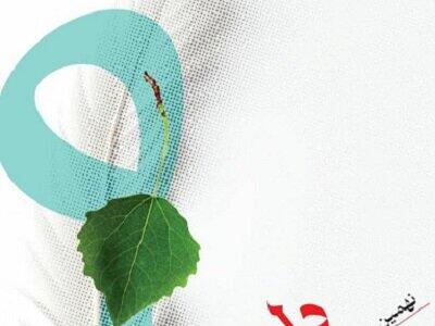 نهمین همایش بزرگ شاعران معاصر کشور در کرمان برگزار میشود