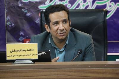 مدیرکل آموزش و پرورش استان کرمان: دانشآموزان امروز آگاهتر و مطالبهگرتر هستند