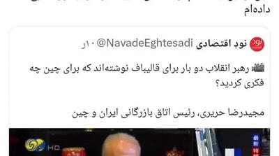 جنجال نقلقول قالیباف بر سر روابط ایران و چین - مردم سالاری آنلاین