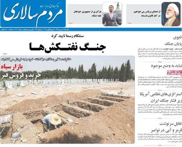  صفحه اول روزنامه های یکشنبه 15 شهریور - مردم سالاری آنلاین
