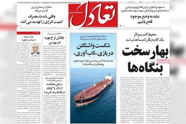 روزنامه‌های اقتصادی یکشنبه ۱۵ شهریور ۱۴۰۵