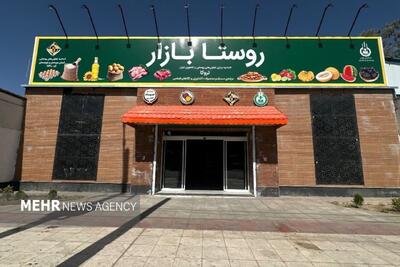  آغاز به کار بزرگ‌ترین «روستا بازار» کشور در زاهدان