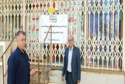 ۴ واحد صنفی متخلف در خرمآباد پلمب شدند