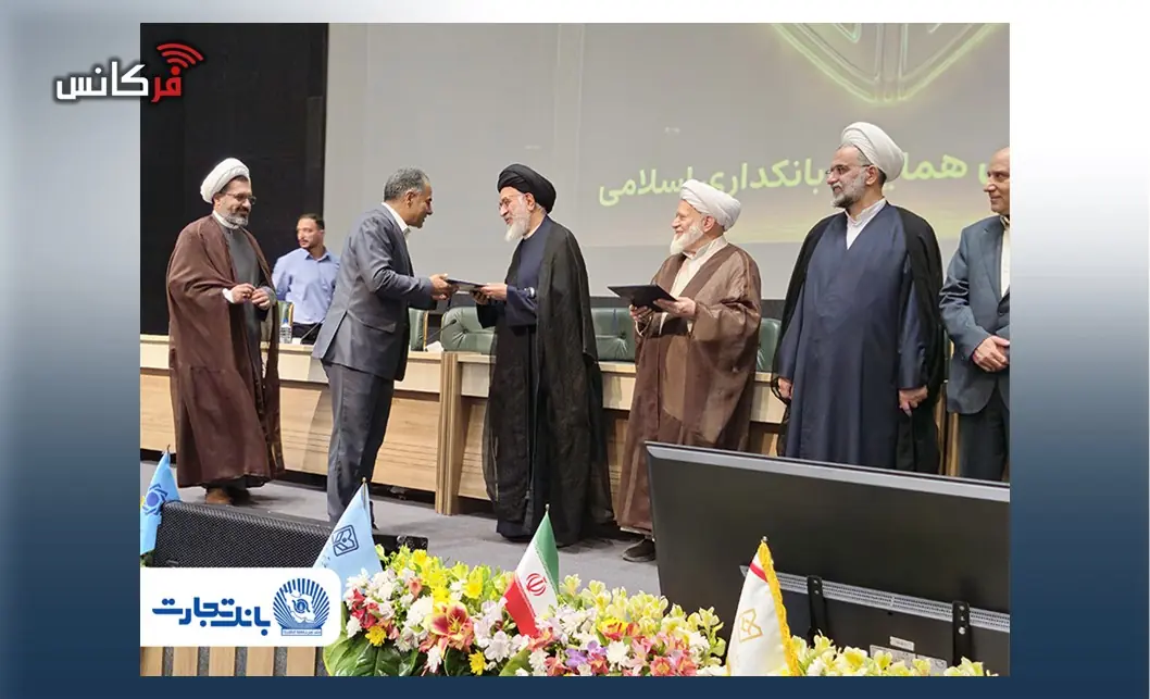 بانک تجارت پیشرو در استقرار نظام نظارت و تطبیق شرعی / تقدیر بانک مرکزی از بانک تجارت