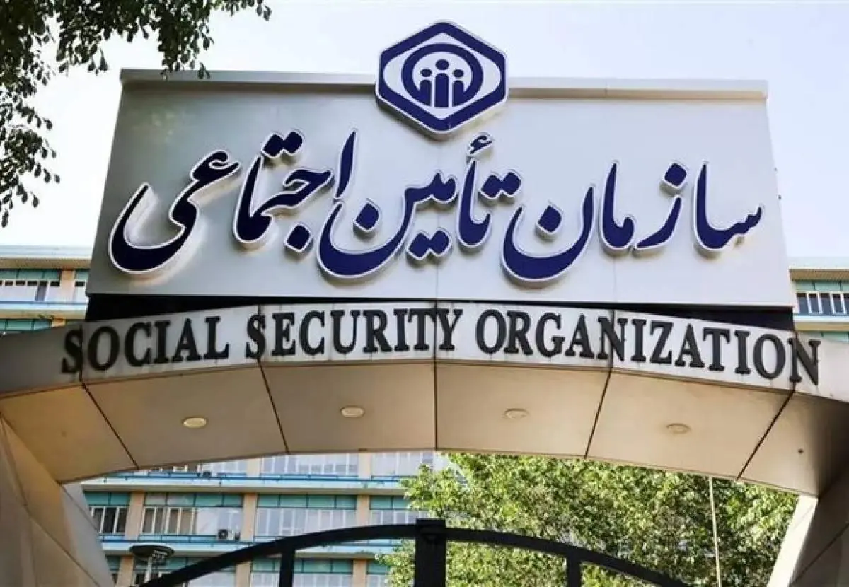 اطلاعیه سازمان تامین اجتماعی درخصوص پرداخت حقبیمه | نفت ما
