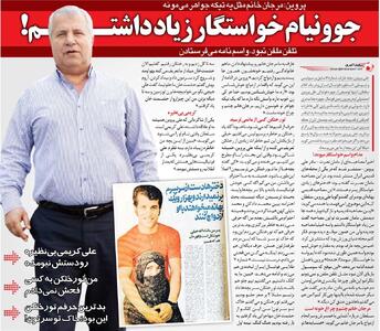  خبرورزشی‌گردی| علی پروین: دخترها می‌آمدند دم خانه ما تا از من خواستگاری کنند! - پارس فوتبال