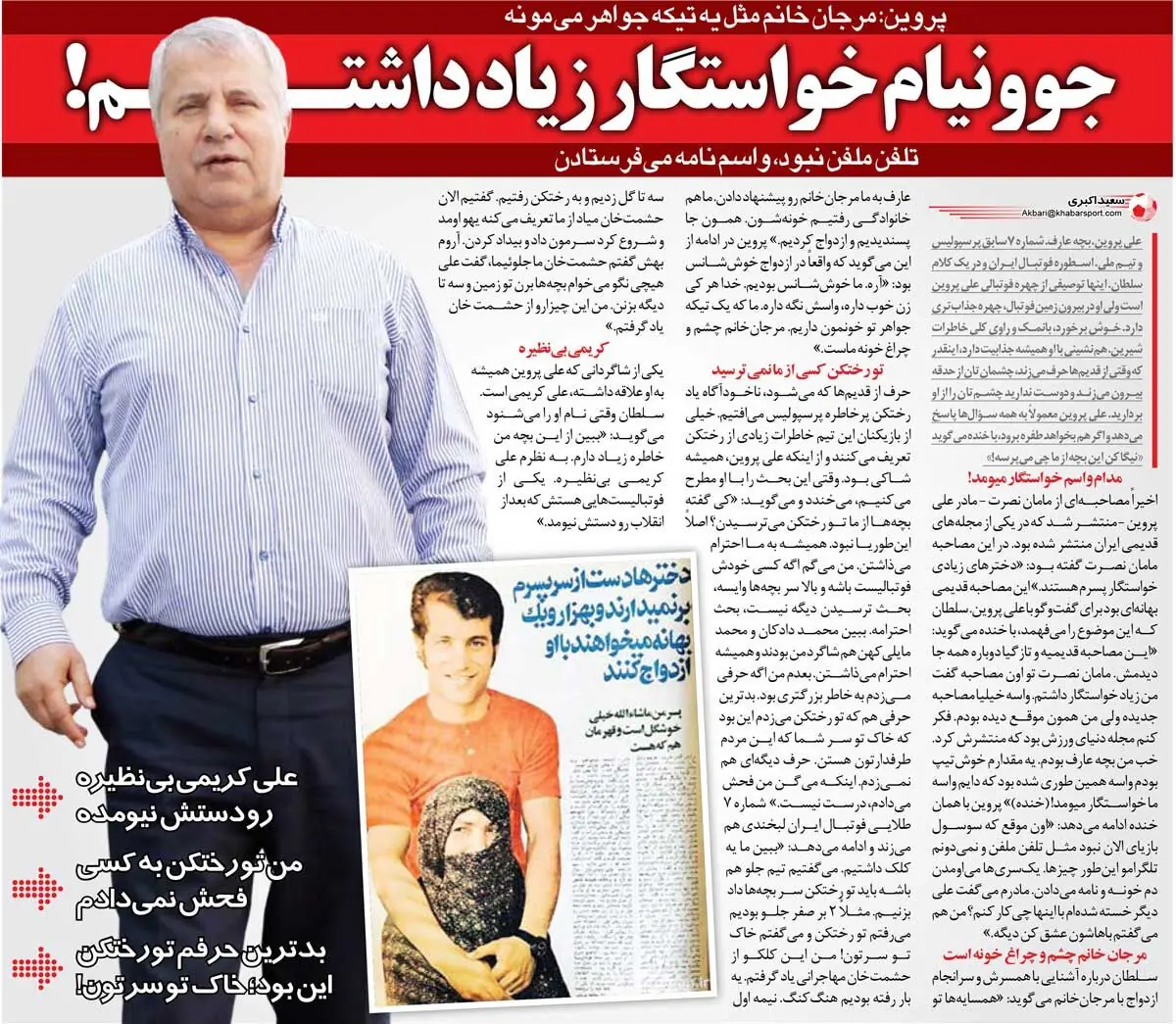خبرورزشیگردی| علی پروین: دخترها میآمدند دم خانه ما تا از من خواستگاری کنند! - پارس فوتبال