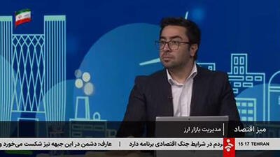 تسهیل بازگشت ارز صادراتی با سیاست ارزی جدید/ ایجاد ابزارهای جایگزین برای تقاضای احتیاطی