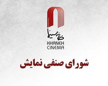 در آستانه روز ملی سینما ۳ روز فیلم ها را نیمبها ببینید | مجموعه رسانه ای صبا