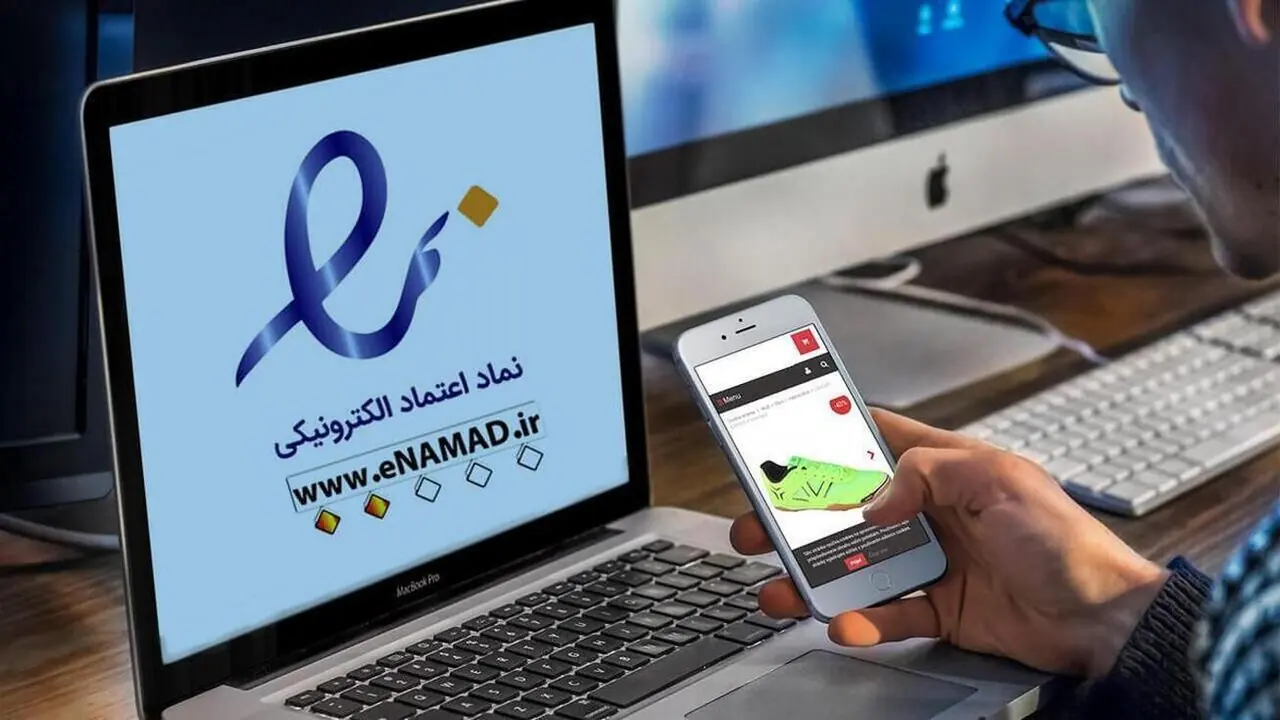رئیس مرکز توسعه تجارت الکترونیک وزارت صمت: ۵۵ هزار نماد اینماد در ۵ ماه امسال صادر شد