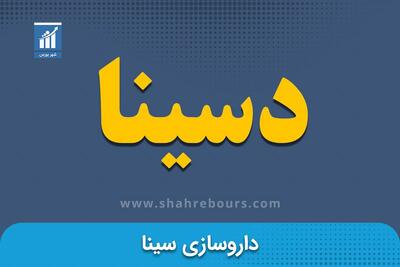 فروش پنجماهه سینادارو با رشد ۹۳ درصدی به ۳ همت رسید