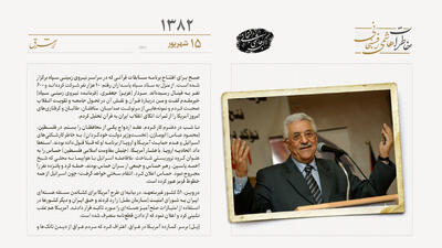  محمود عباس استعفا کرد