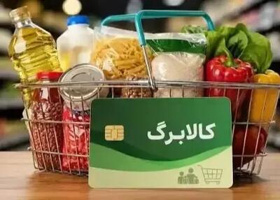 نحوه استعلام کالابرگ ؛ یارانه الکترونیکی این سه گروه امروز شارژ شد / تکلیف افزایش کالابرگ شهریور ۱۴۰۵