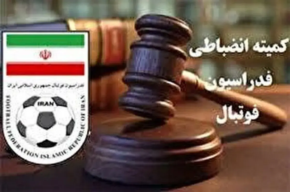 واکنش کمیته انضباطی به اتفاقات تراکتور - گل گهر