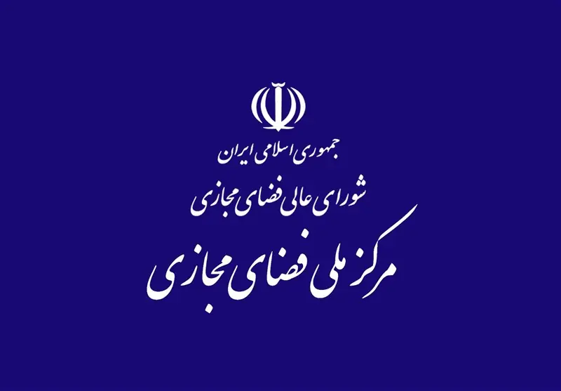 مصوبه بهکارگیری فناوریهای نوین پولی و مالی در فضای مجازی ابلاغ شد - تسنیم