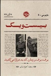 نگاهی به آذر پرماجرای 1321؛ از اشغال ایران تا شورش گرسنگان تهران - تسنیم