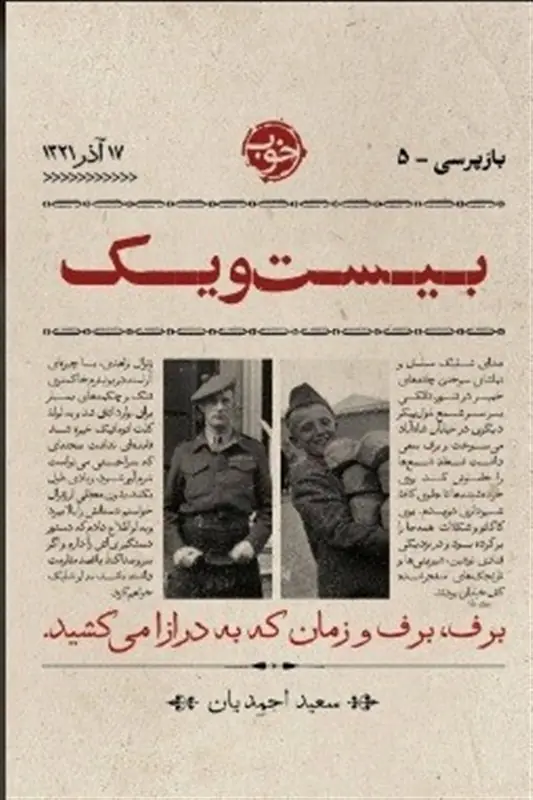 نگاهی به آذر پرماجرای 1321؛ از اشغال ایران تا شورش گرسنگان تهران - تسنیم