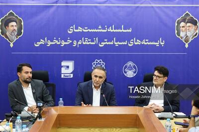 ترور رهبر شهید؛ فراتر از یک پرونده کیفری حقوقی - تسنیم