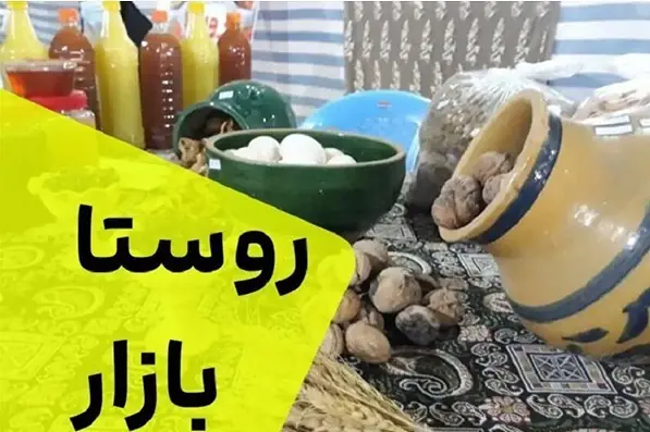 30 روستابازار در سیستان و بلوچستان فعال شد - تسنیم