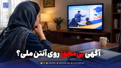  تبلیغ در تلویزیون؛ مهر تأیید یا فقط یک آگهی؟