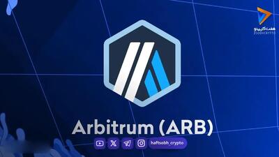 آربیتروم ۴۲ درصد جهش کرد؛ بیتکوین همچنان درگیر مقاومت ۸۰ هزار دلاری