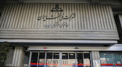 حساب شرکت ملی نفت ایران باز شد | آخرین خبر