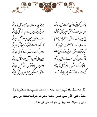 تفال/ باغبان گر پنج روزی صحبت گل بایدش | آخرین خبر
