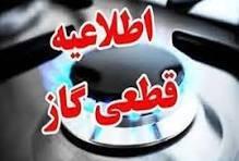 قطعی گاز فردا در مناطقی از اصفهان، کاشان و بهارستان | آخرین خبر