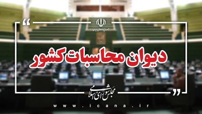  دیوان محاسبات خواستار کاهش تعرفه واردات خودروهای برقی و هیبریدی شد