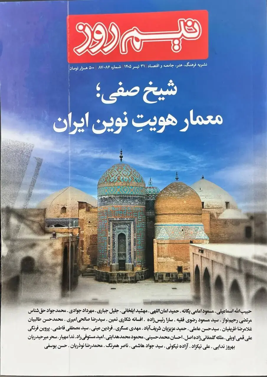 شماره جدید نشریه نیمروز منتشر شد