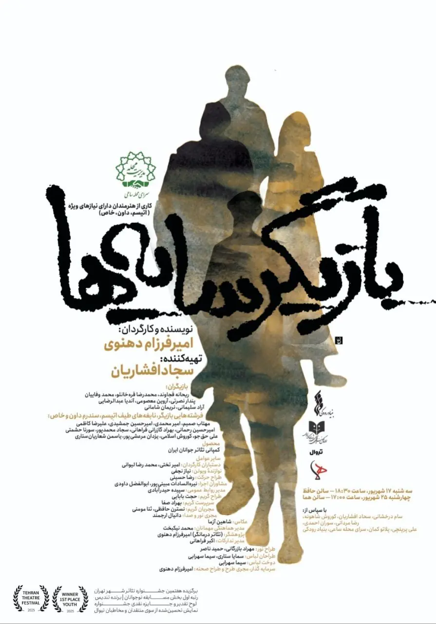 «بازیگر سایهها» به سالن حافظ میآید
