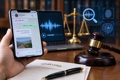 آیا اسکرینشات و فایل صوتی در دادگاه قابل استناد است؟