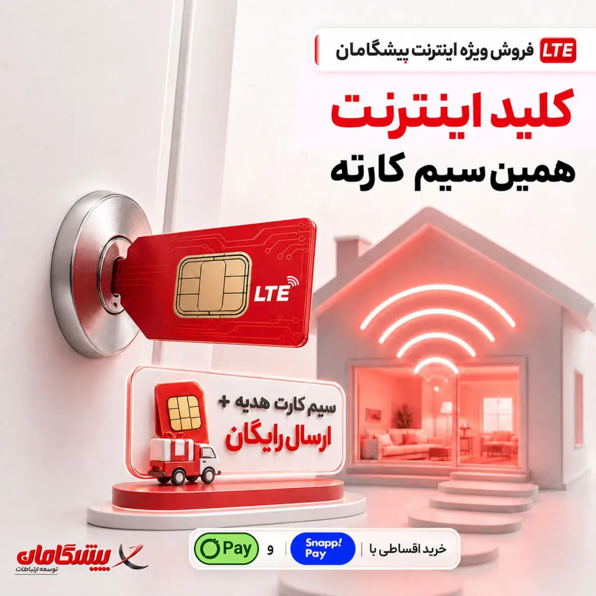 مودم اقساطی LTE پیشگامان | سیمکارت هدیه، ارسال رایگان تا ۶۰۰ هزار تخفیف