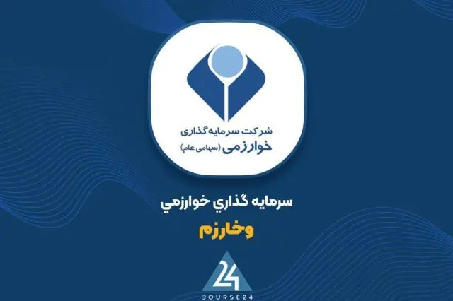 «وخارزم» از مرزهای سودآوری گذشت؛ ۶,۶۴۳ میلیارد تومان سود خالص در کارنامه سالانه